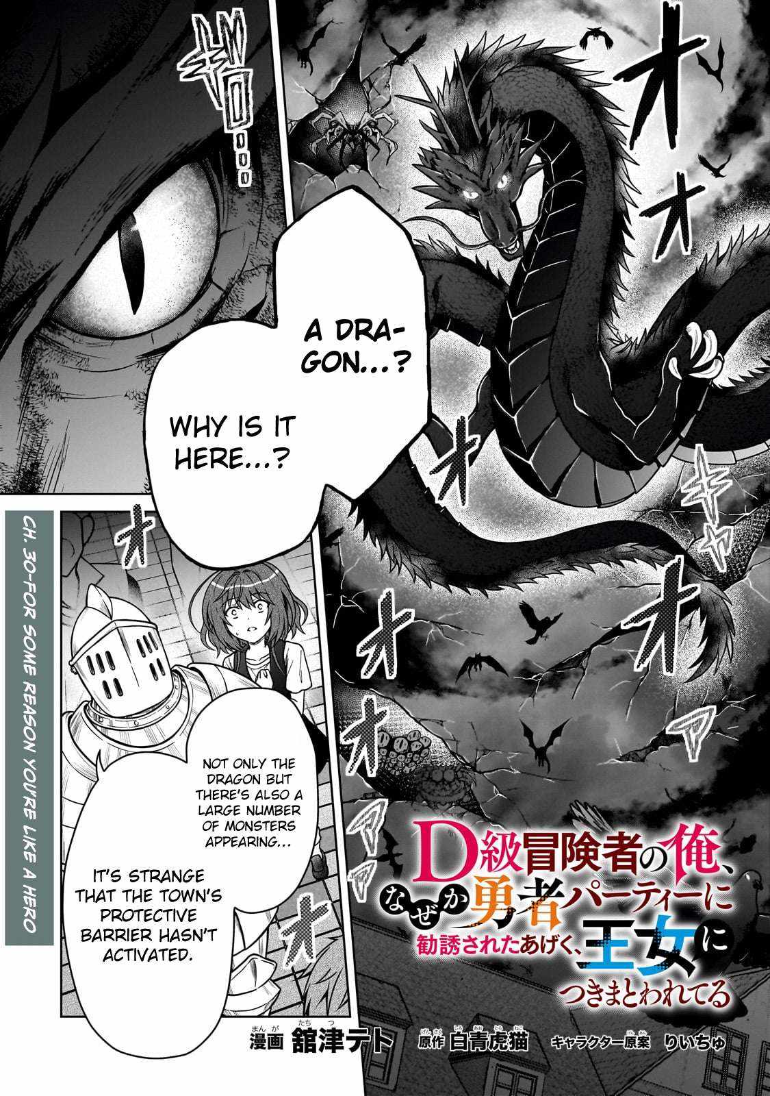 D-kyuu Boukensha no Ore, Naze ka Yuusha Party ni Kanyuu Sareta Ageku, Oujo ni Tsukima Towareteru [ALL CHAPTERS] Chapter 30 1